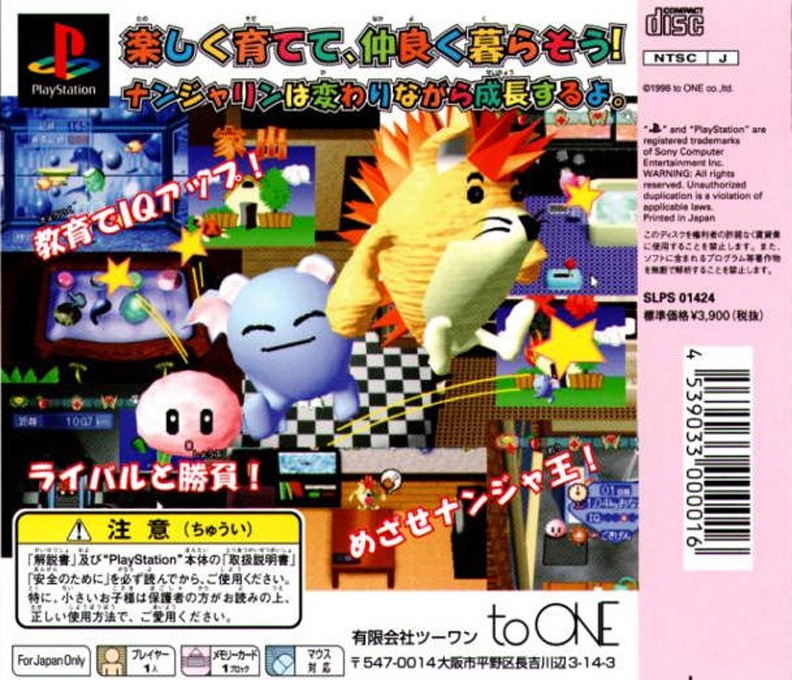Back boxart of the game Ah Nanjarin (Japan) on Sony Playstation