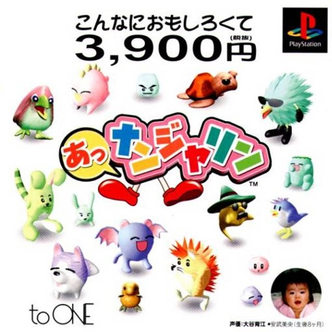 Front boxart of the game Ah Nanjarin (Japan) on Sony Playstation