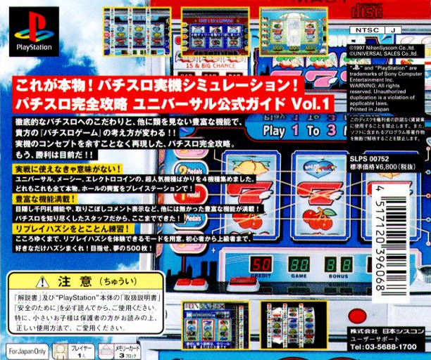 Back boxart of the game Pachi-Slot Kanzen Kouryaku - Universal Koushiki Gaido Volume 1 (Japan) on Sony Playstation