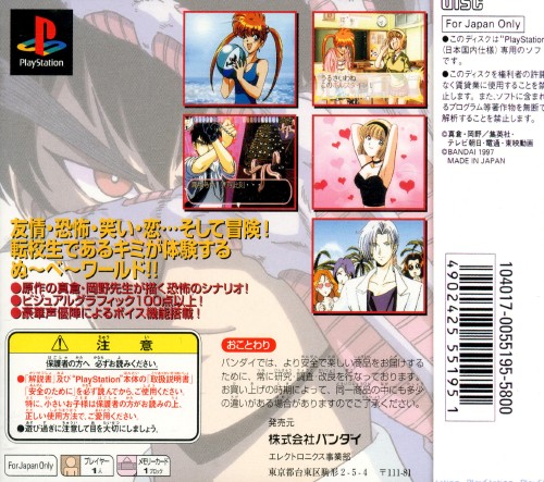 Back boxart of the game Jigoku Sensei Nuubee (Japan) on Sony Playstation