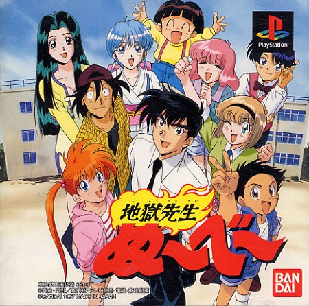 Front boxart of the game Jigoku Sensei Nuubee (Japan) on Sony Playstation