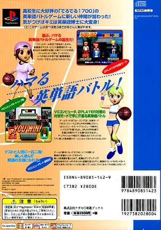 Back boxart of the game Play de Oboeru Chuugaku Eitango Deruderu 1200 (Japan) on Sony Playstation