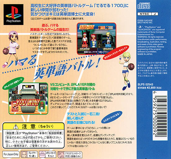Back boxart of the game Play de Oboeru Chuugaku Eitango Deruderu 1200 (Japan) on Sony Playstation