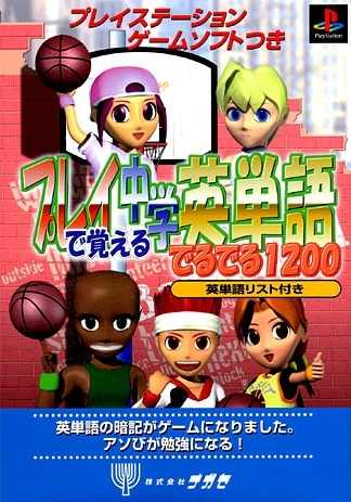 Front boxart of the game Play de Oboeru Chuugaku Eitango Deruderu 1200 (Japan) on Sony Playstation