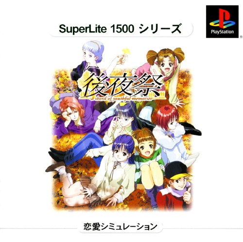 Front boxart of the game SuperLite 1500 Series - Kouyasai (Japan) on Sony Playstation