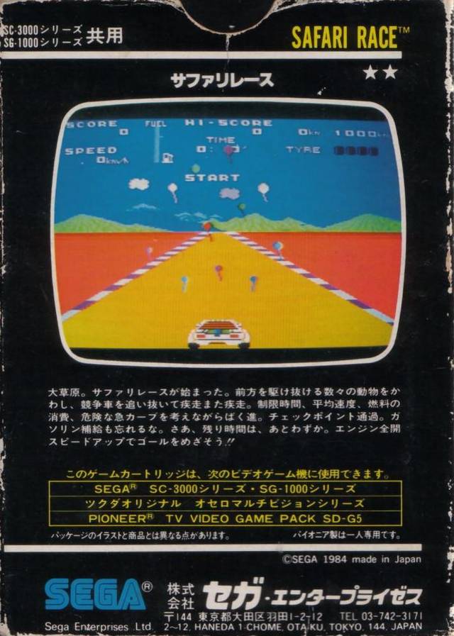 Back boxart of the game Safari Race (Japan) on Sega SG-1000