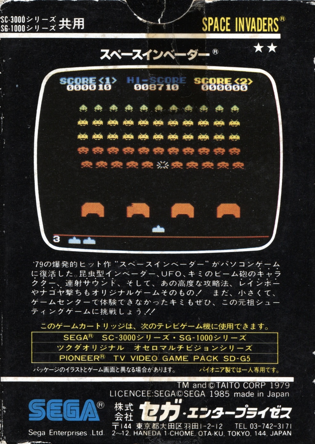Back boxart of the game Space Invaders (Japan) on Sega SG-1000