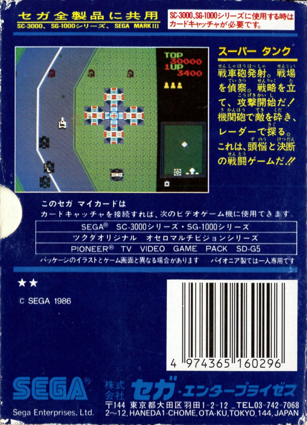 Back boxart of the game Super Tank (Japan) on Sega SG-1000