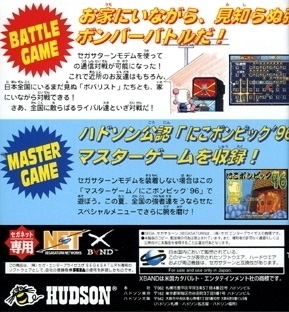 Back boxart of the game Saturn Bomberman (Japan) on Sega Saturn