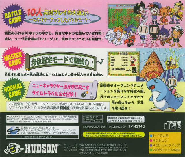 Back boxart of the game Saturn Bomberman (Japan) on Sega Saturn