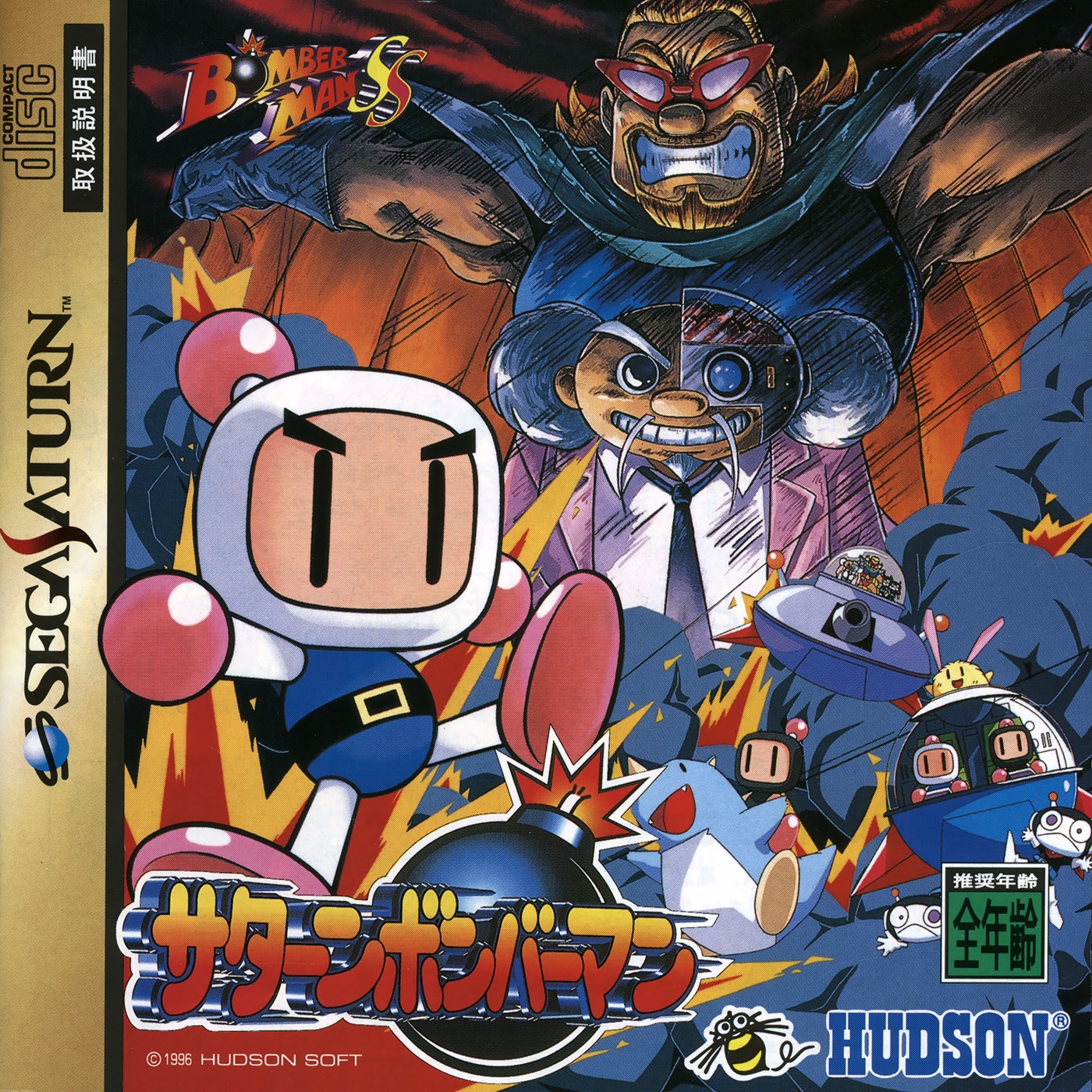 Front boxart of the game Saturn Bomberman (Japan) on Sega Saturn