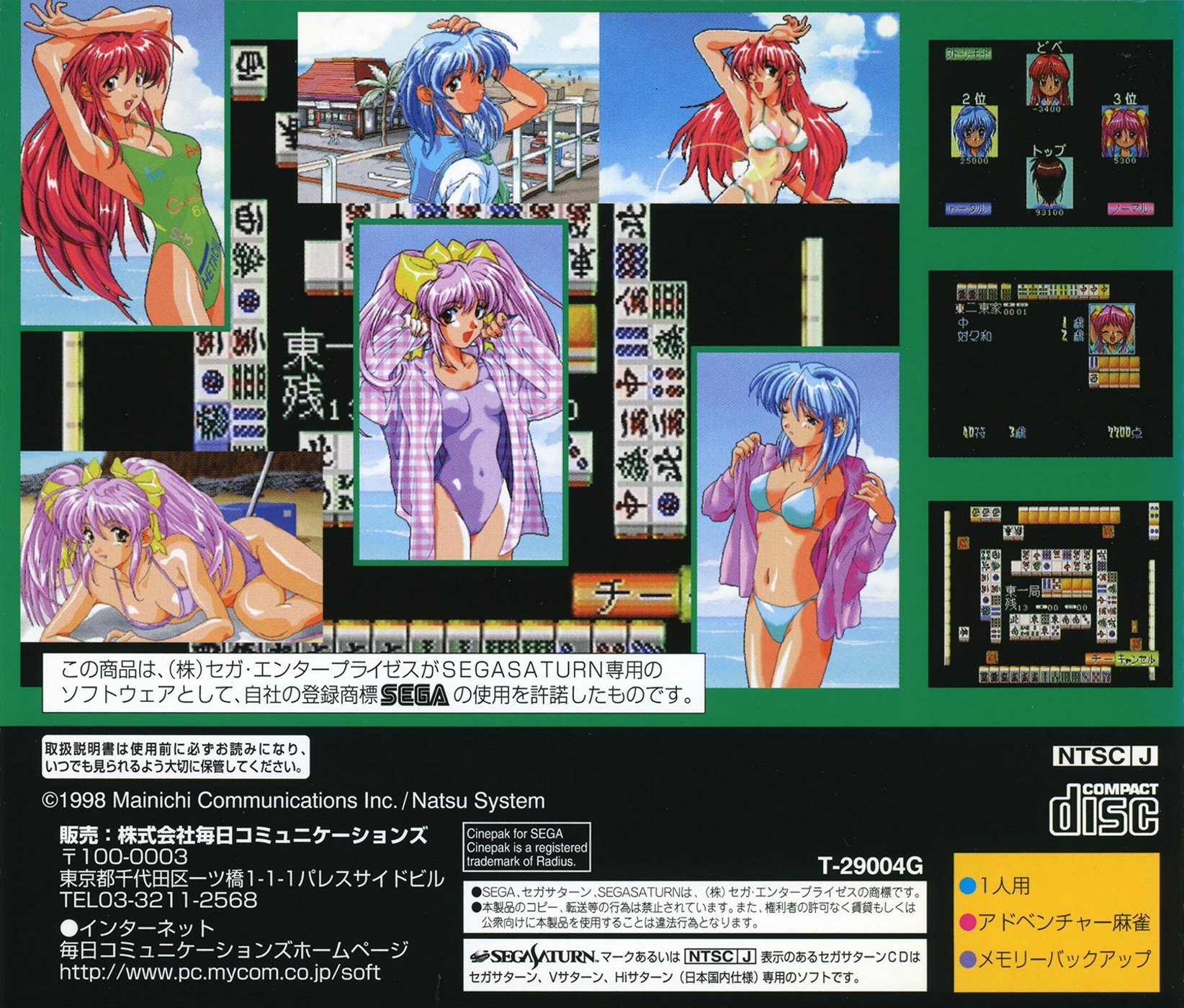 Back boxart of the game Beach de Riichi! (Japan) on Sega Saturn