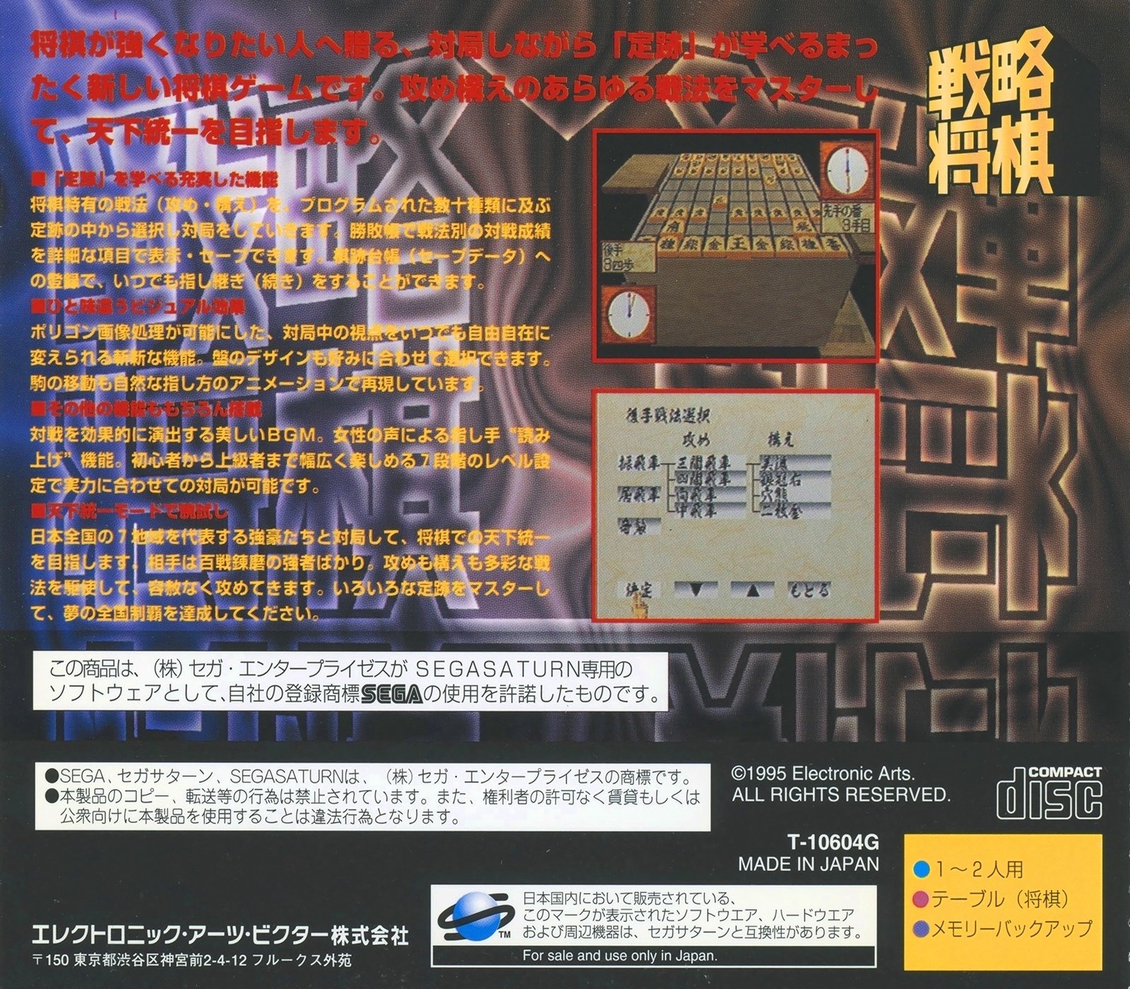 Back boxart of the game Senryaku Shogi (Japan) on Sega Saturn