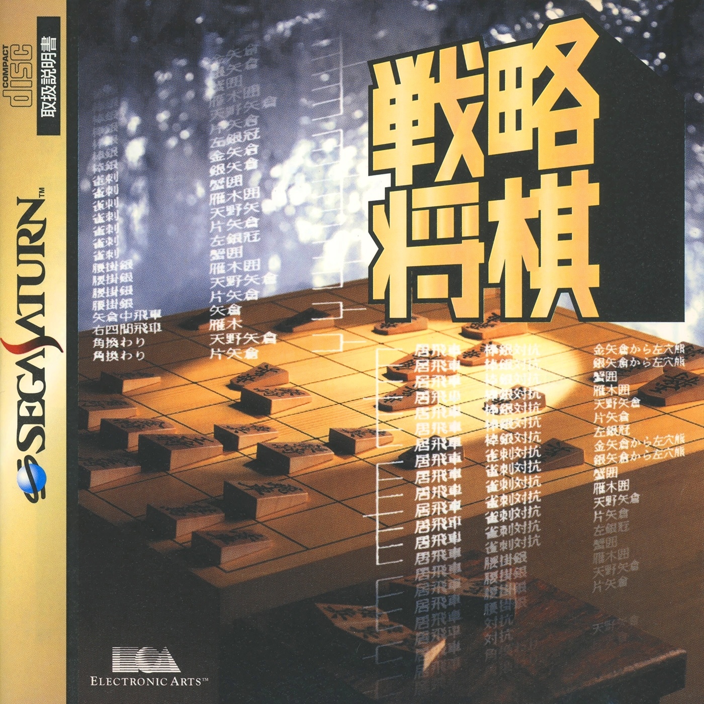 Front boxart of the game Senryaku Shogi (Japan) on Sega Saturn