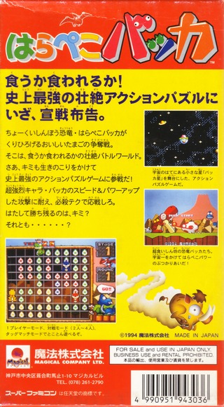 Back boxart of the game Harapeko Bakka (Japan) on Nintendo Super NES