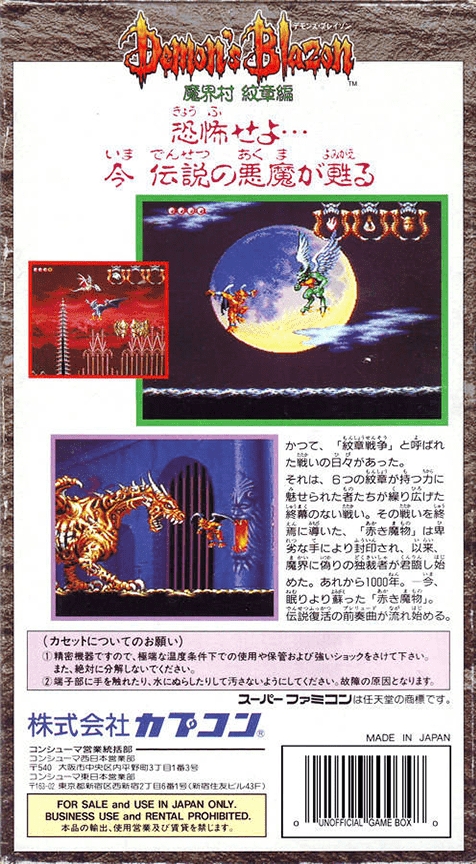 Back boxart of the game Demon's Blazon - Makai-Mura Monshou Hen (Japan) on Nintendo Super NES