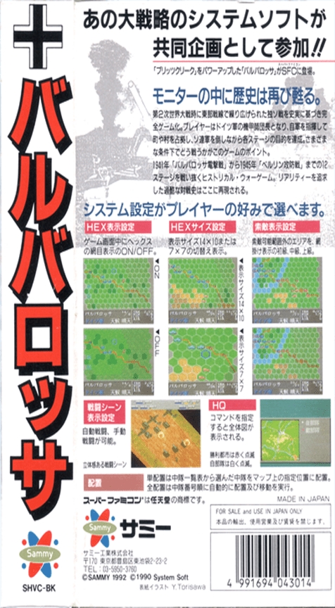 Back boxart of the game Barbarossa (Japan) on Nintendo Super NES