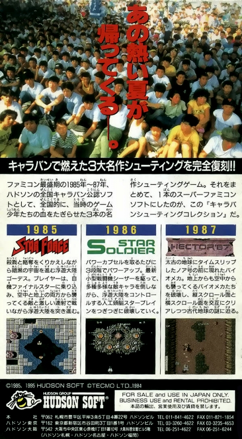Back boxart of the game Caravan Shooting Collection (Japan) on Nintendo Super NES