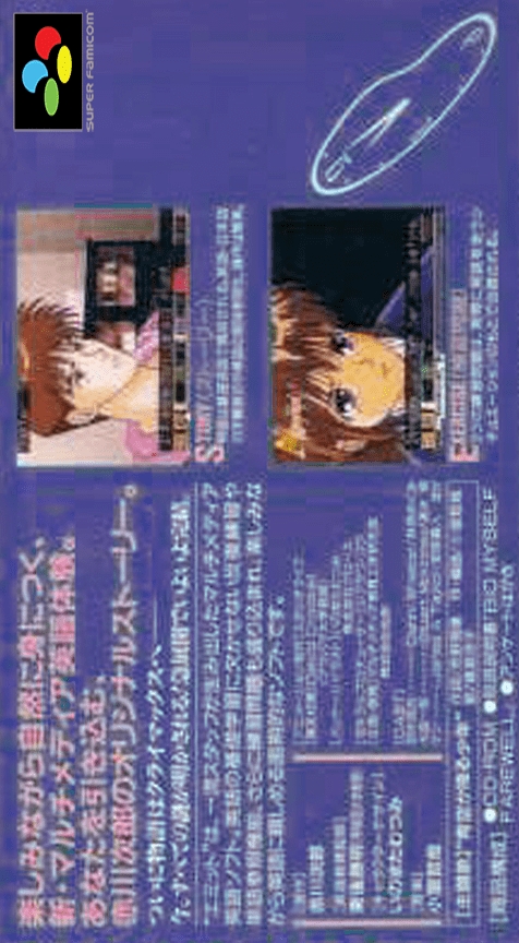 Back boxart of the game EMIT Vol. 2 - Meigake no Tabi (Japan) on Nintendo Super NES
