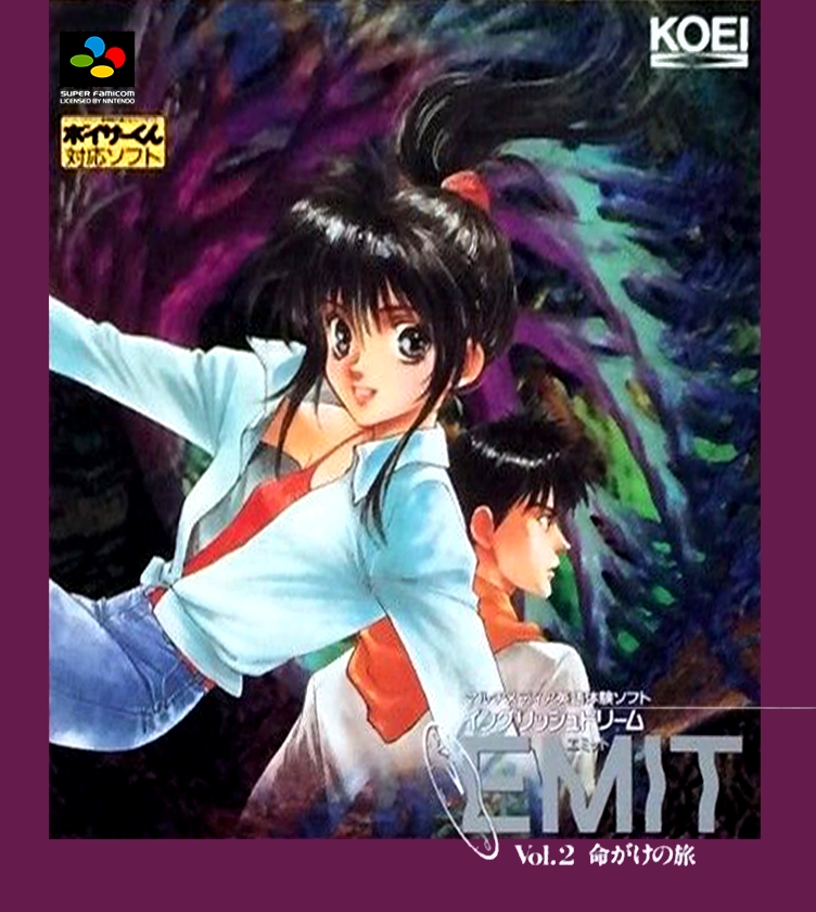 Front boxart of the game EMIT Vol. 2 - Meigake no Tabi (Japan) on Nintendo Super NES