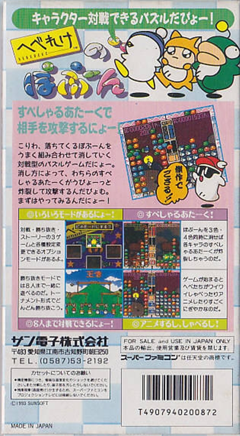 Back boxart of the game Hebereke's Popoon (Japan) on Nintendo Super NES