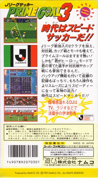 Back boxart of the game J.League Soccer - Prime Goal 3 (Japan) on Nintendo Super NES