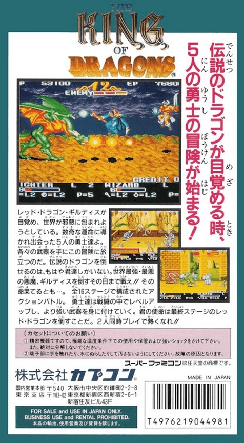 Back boxart of the game King of Dragons (Japan) on Nintendo Super NES