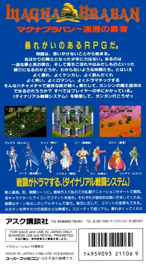Back boxart of the game Magna Braban - Henreki no Yuusha (Japan) on Nintendo Super NES
