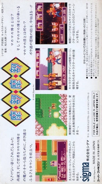 Back boxart of the game Maka Maka (Japan) on Nintendo Super NES