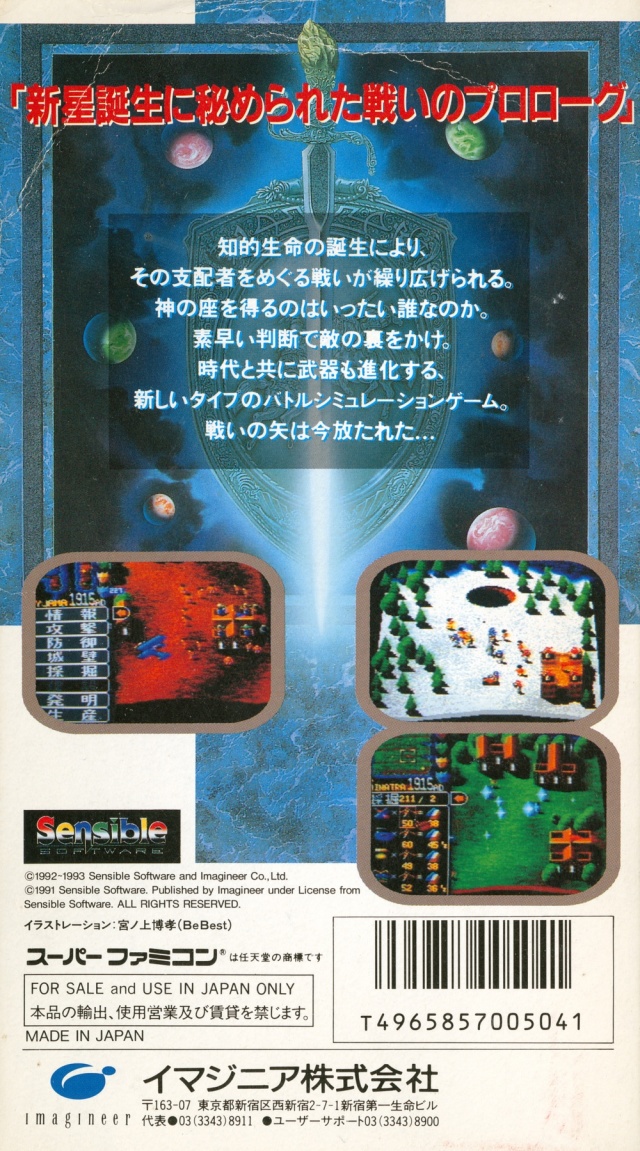 Back boxart of the game Mega lo Mania - Jikuu Daisenryaku (Japan) on Nintendo Super NES