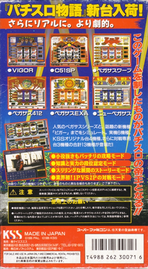 Back boxart of the game Pachi-Slot Monogatari - Paru Kougyou Special (Japan) on Nintendo Super NES