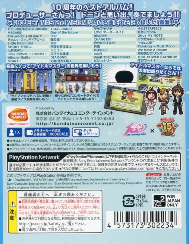 Idolm Ster The Must Songs Ao Ban Boxarts For Sony Ps Vita The Video Games Museum