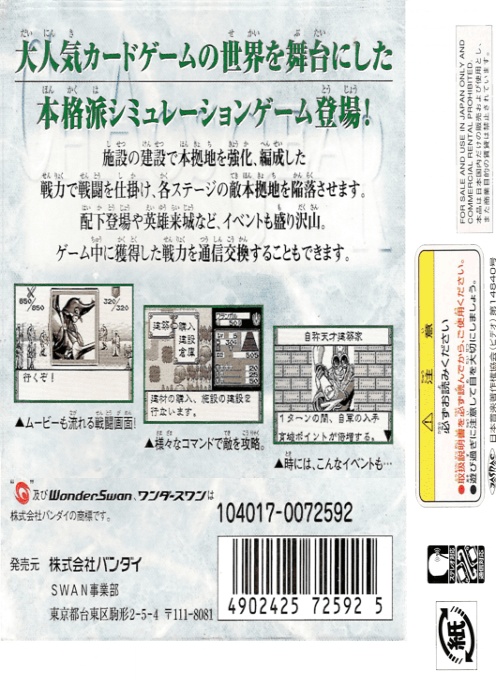 Back boxart of the game Chaos Gear - Michibikareshi Mono (Japan) on Bandai WonderSwan
