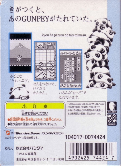 Back boxart of the game Tare Panda no GunPey (Japan) on Bandai WonderSwan