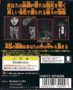 Back boxart of the game Terrors (Japan) on Bandai WonderSwan
