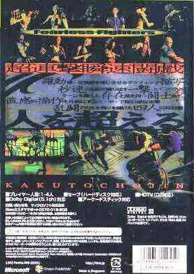 Back boxart of the game Kakuto Chojin (Japan) on Microsoft Xbox