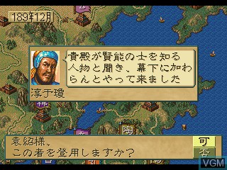 In-game screen of the game San Goku Shi IV on Sega 32X