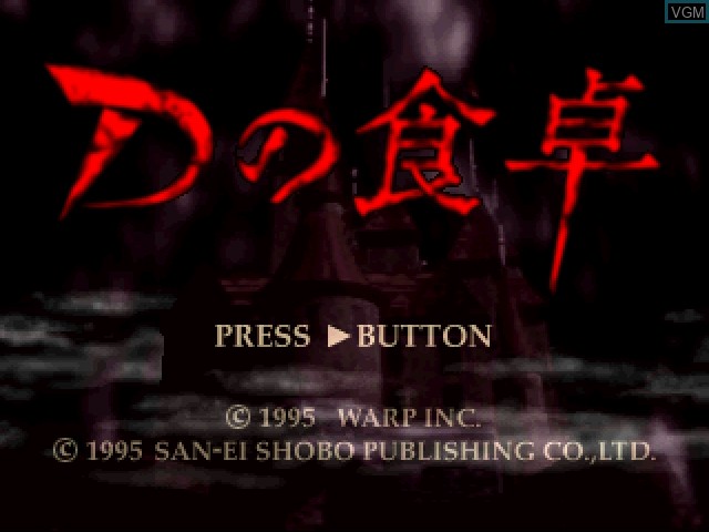 Title screen of the game D no Shokutaku on 3DO