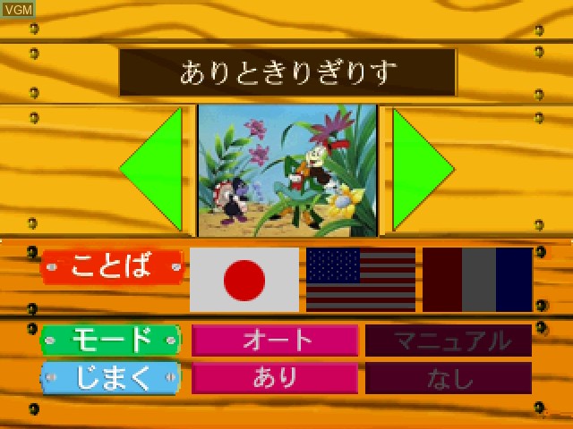 Title screen of the game Hirata Shogo Interactive Ehon - Aesop Monogatari on 3DO