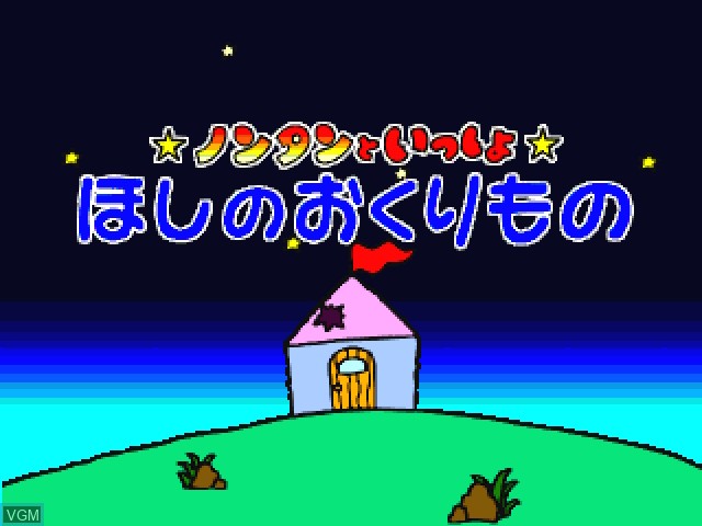 Title screen of the game Nontan to Issho - Hoshino Okurimono on 3DO