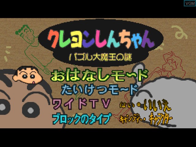 Menu screen of the game Crayon Shin-Chan - Puzzle Daimaou no Nazo on 3DO