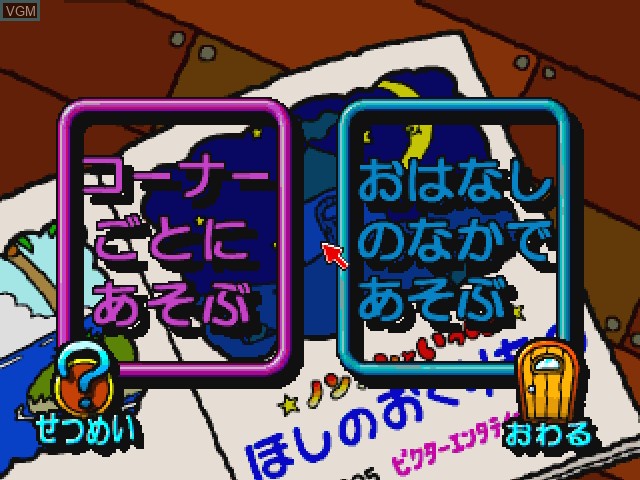 Menu screen of the game Nontan to Issho - Hoshino Okurimono on 3DO