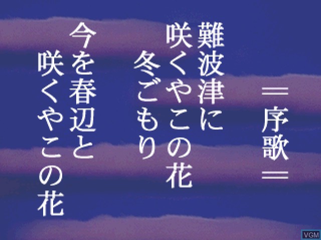Menu screen of the game Ogura Hyakunin Isshu on 3DO
