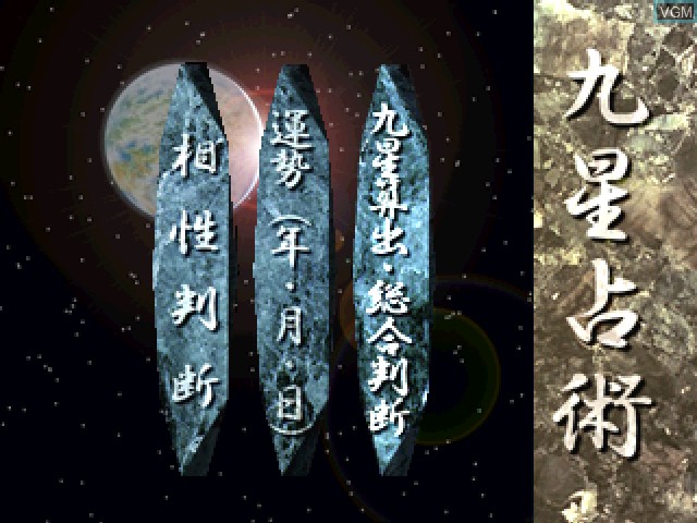 Menu screen of the game Chizu Monogatari - Sono 1 on 3DO