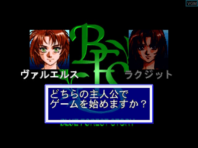 Menu screen of the game Blue Forest Story - Kaze no Fuuin on 3DO