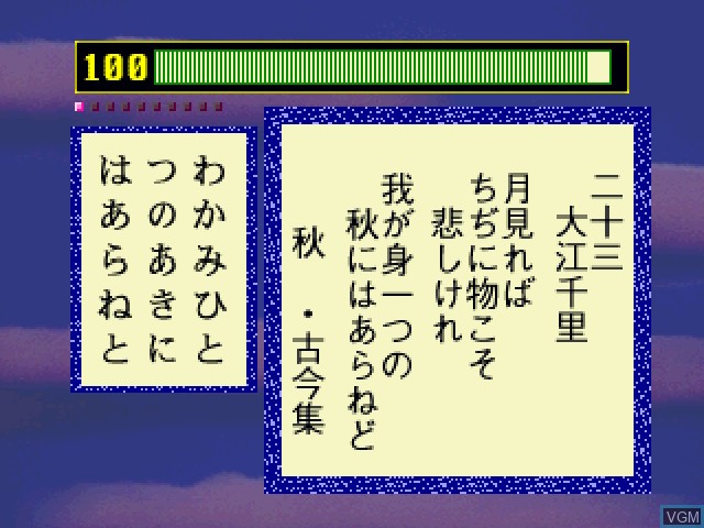 In-game screen of the game Ogura Hyakunin Isshu on 3DO