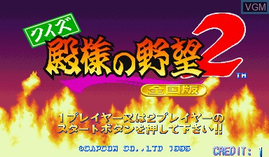 Title screen of the game Quiz Tonosama no Yabou 2 Zenkoku-ban on Capcom CPS-I