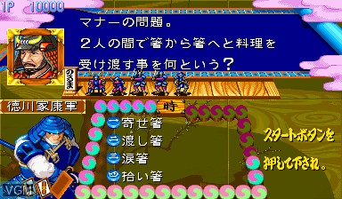 In-game screen of the game Quiz Tonosama no Yabou 2 Zenkoku-ban on Capcom CPS-I