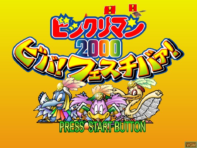 Title screen of the game BikkuriMan 2000 Viva! Festival! on Sega Dreamcast