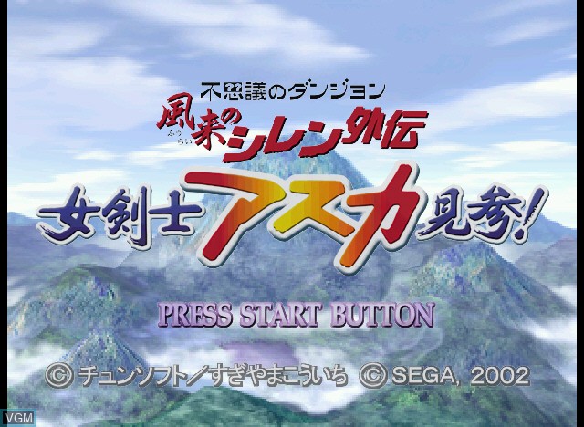 Title screen of the game Fushigi no Dungeon - Furai no Shiren Gaiden - Onna Kenshi Asuka Kenzan! on Sega Dreamcast